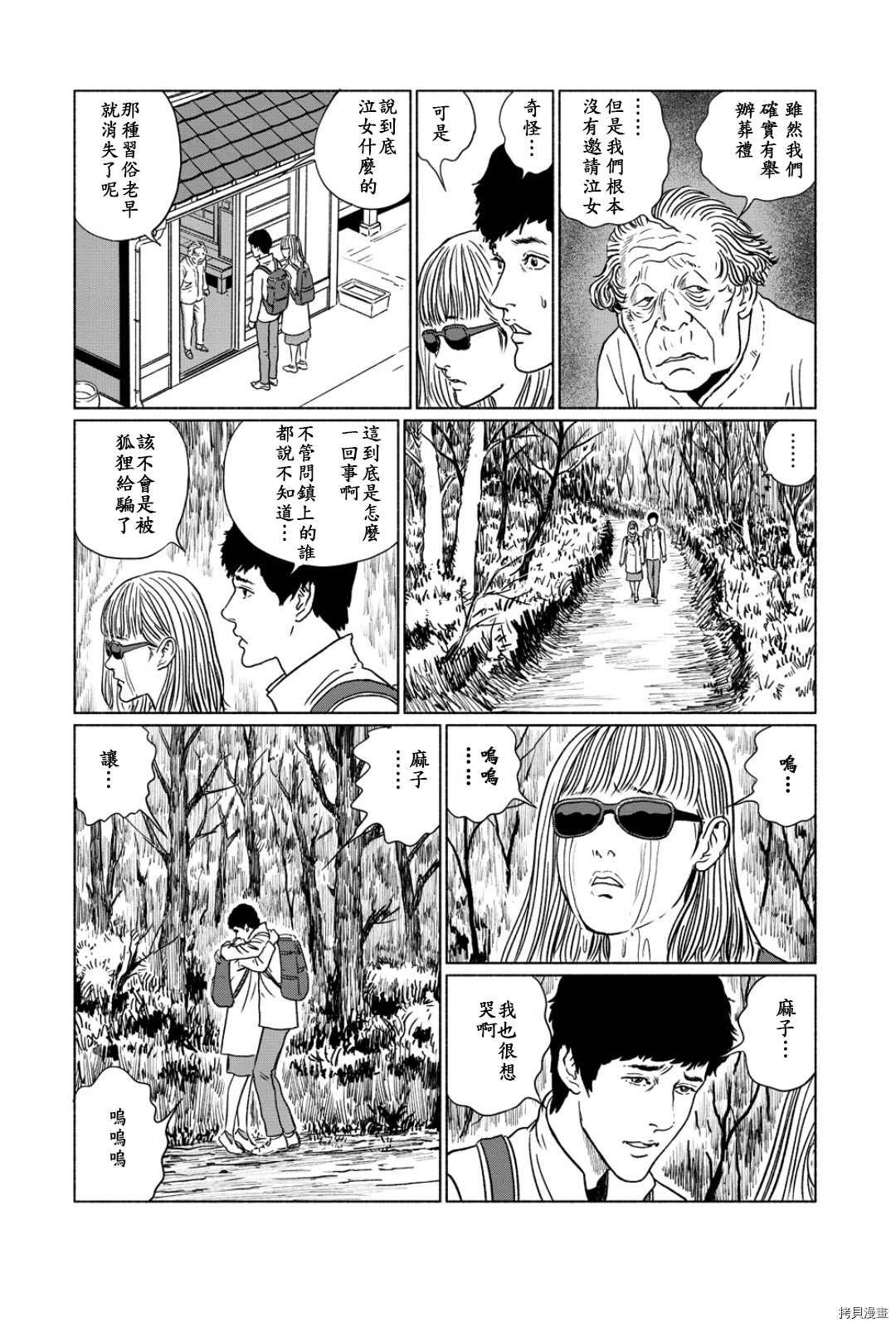 泣女坂2