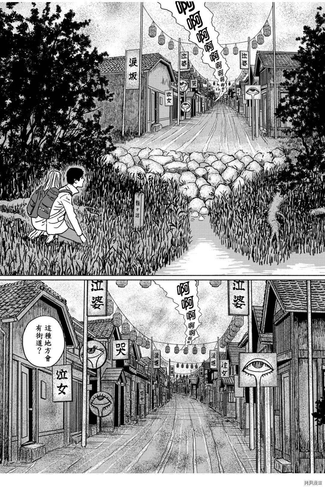 泣女坂2