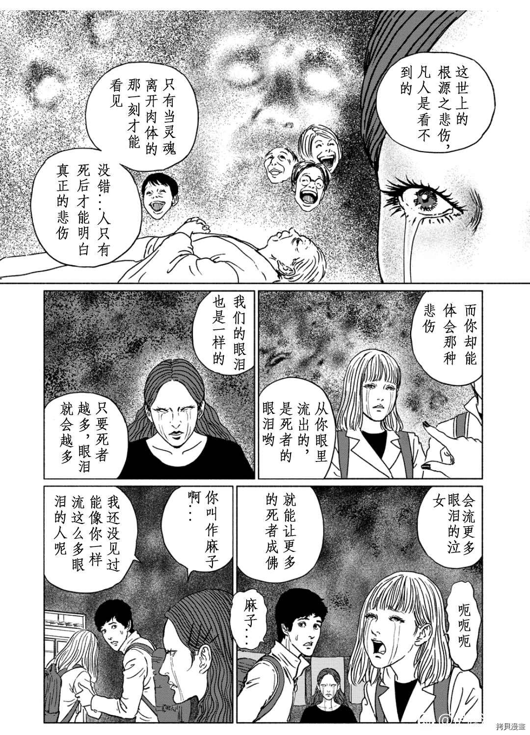泣女坂3