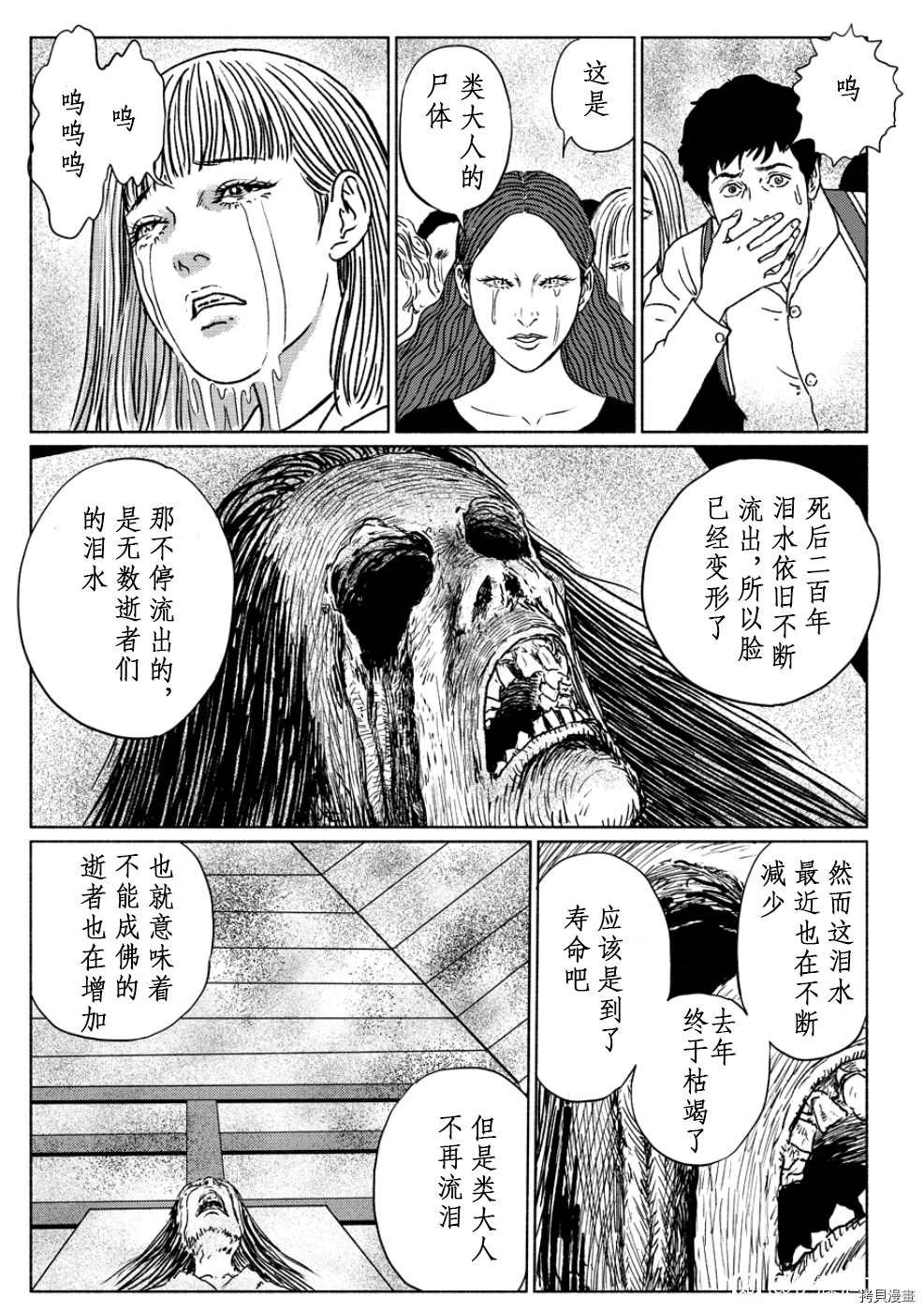 泣女坂3