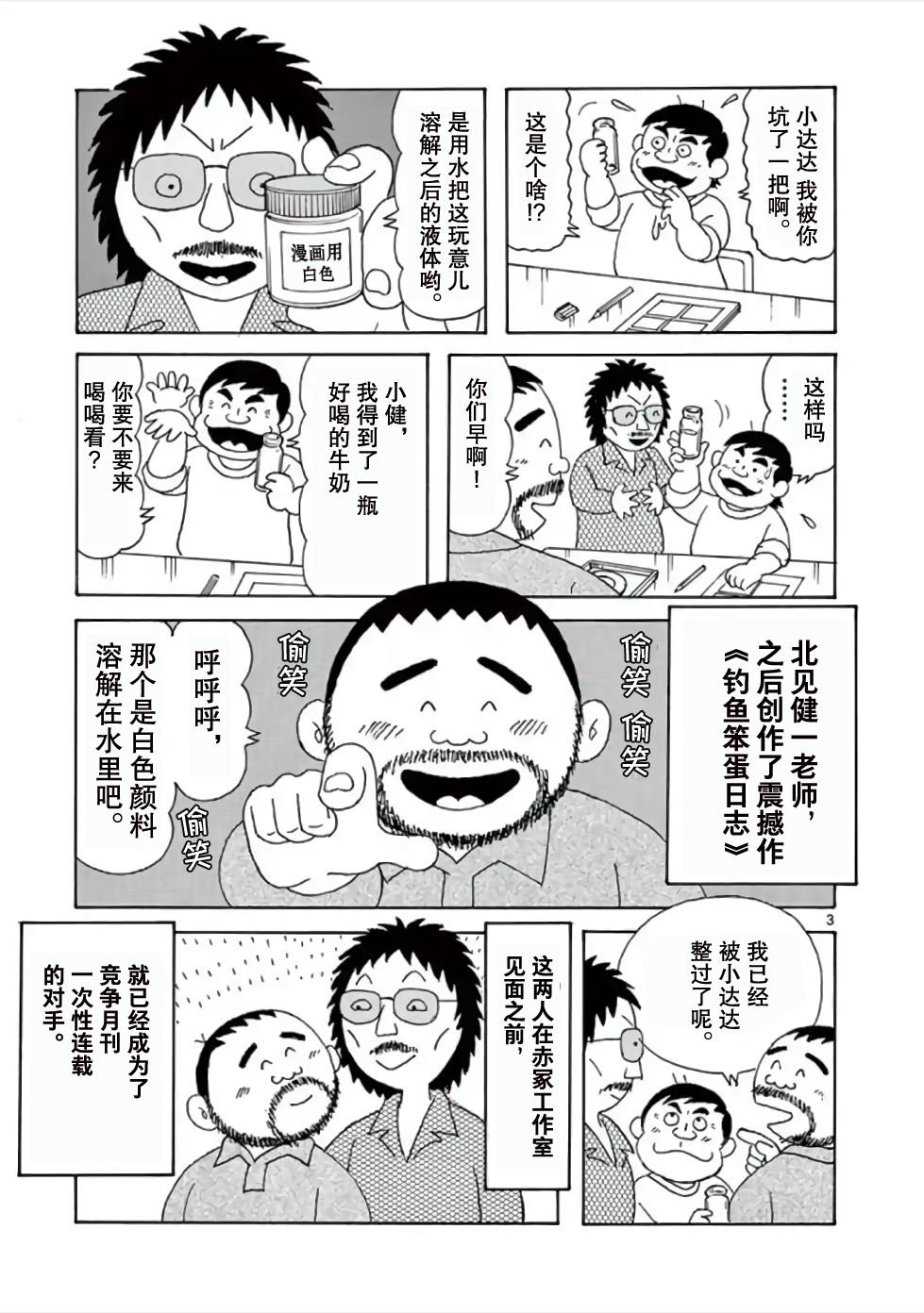 第3话
