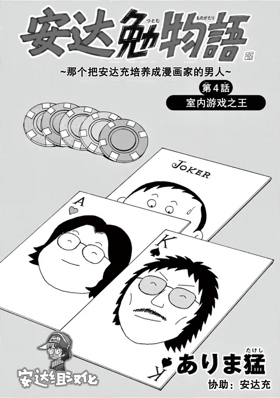 第4话 室内游戏之王