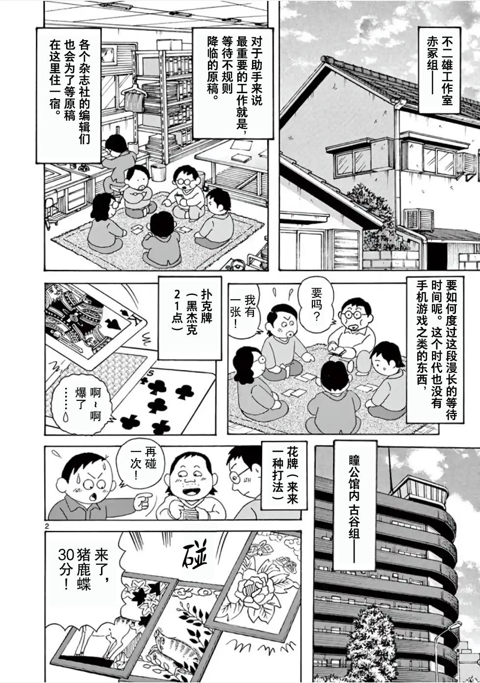 第4话 室内游戏之王
