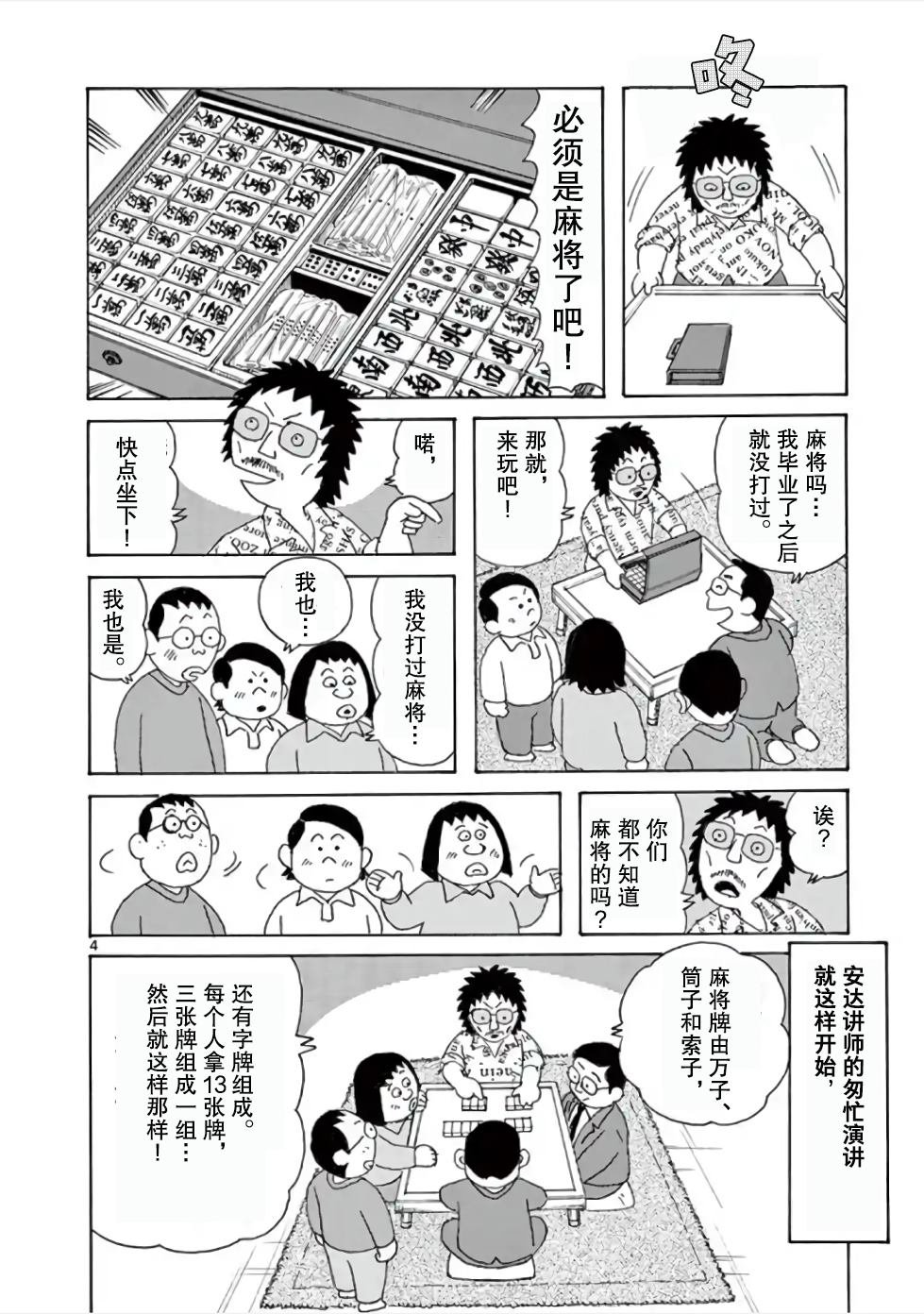 第4话 室内游戏之王