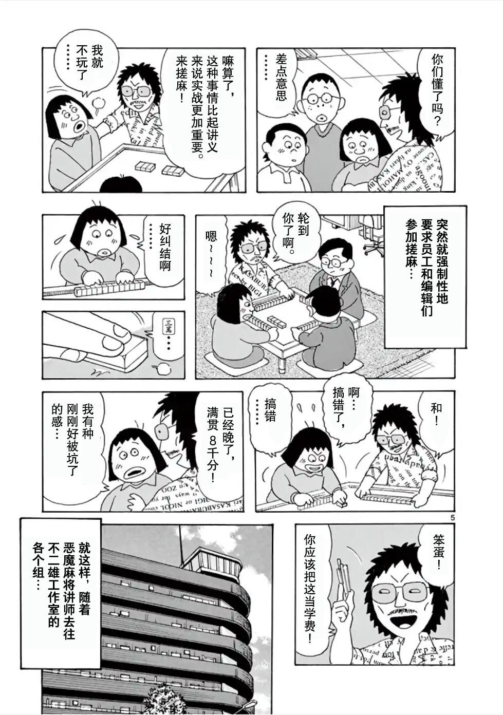 第4话 室内游戏之王