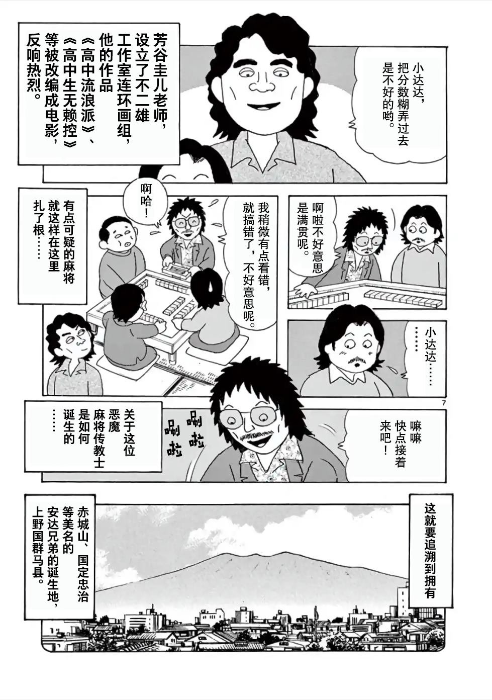 第4话 室内游戏之王