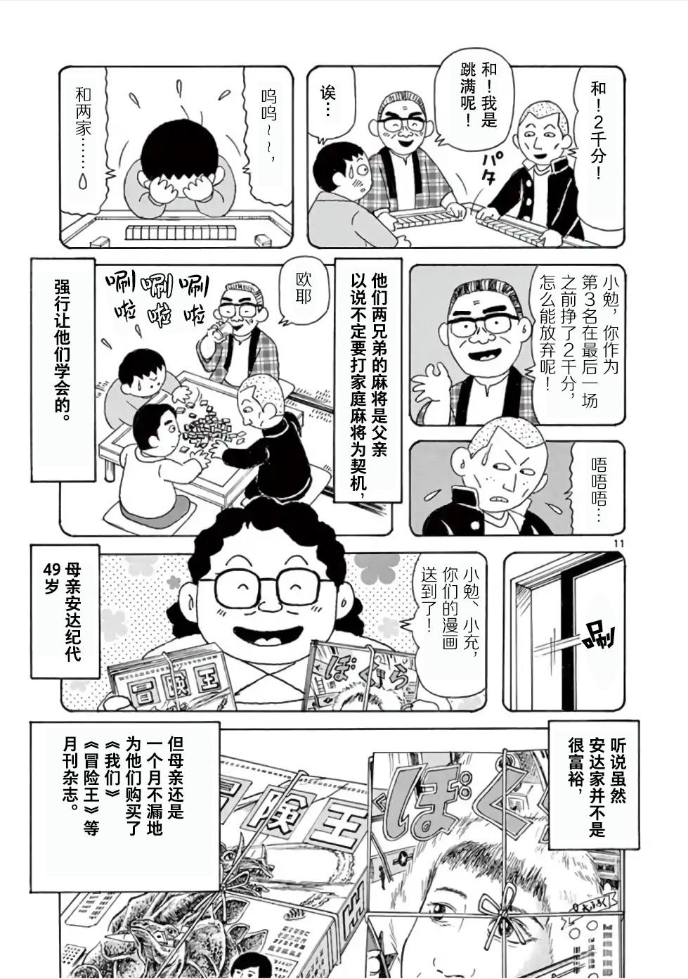 第4话 室内游戏之王