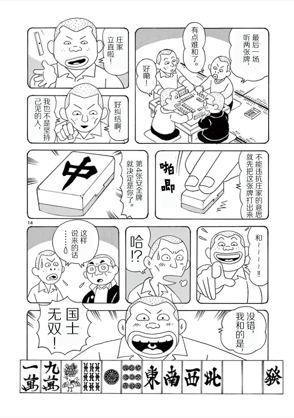 第4话 室内游戏之王