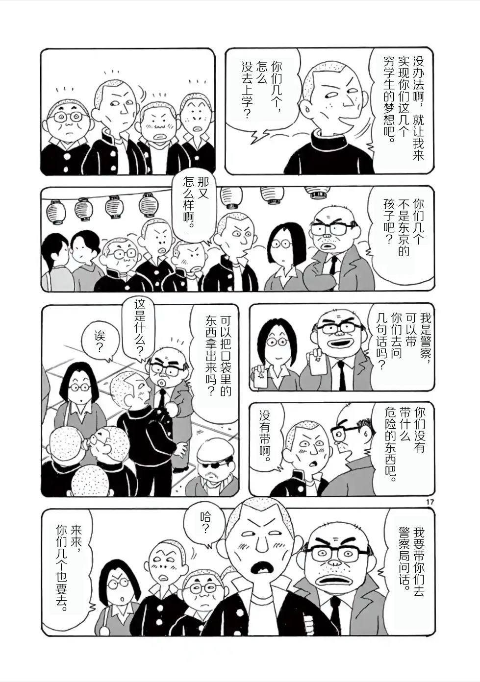 第4话 室内游戏之王