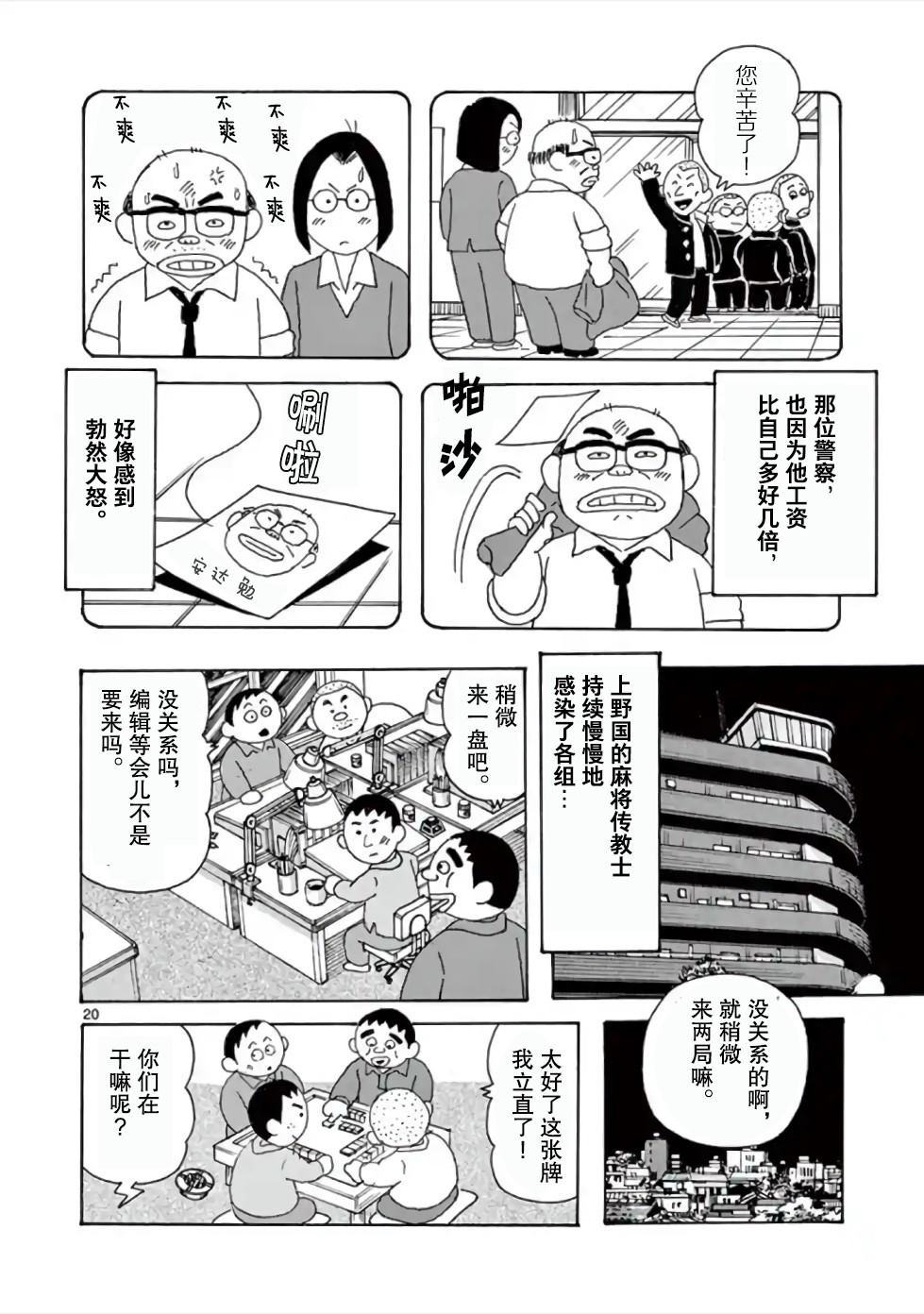 第4话 室内游戏之王