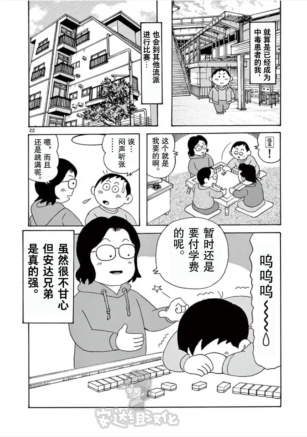 第4话 室内游戏之王