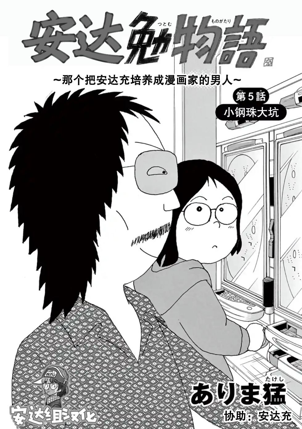 第5话