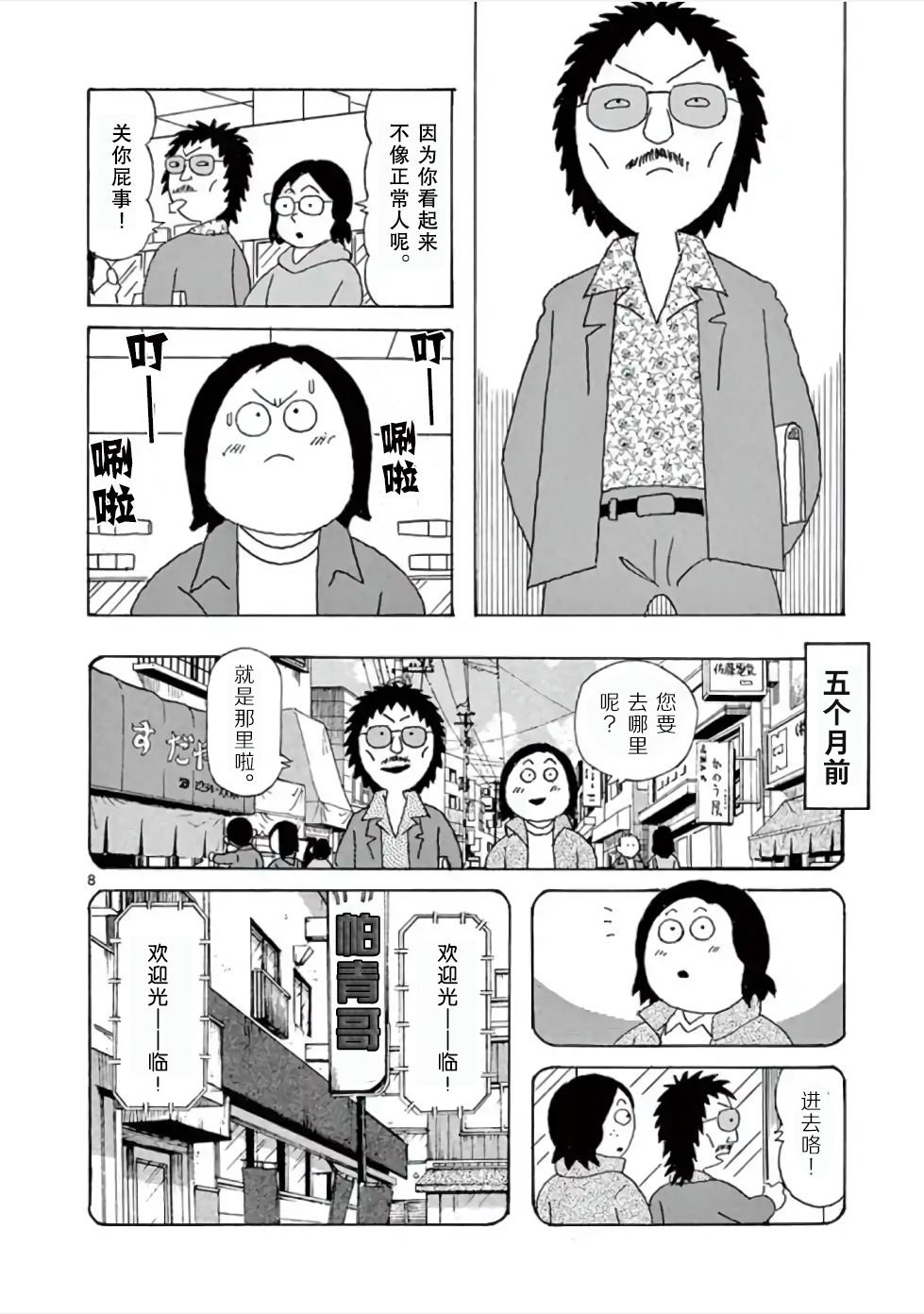 第5话