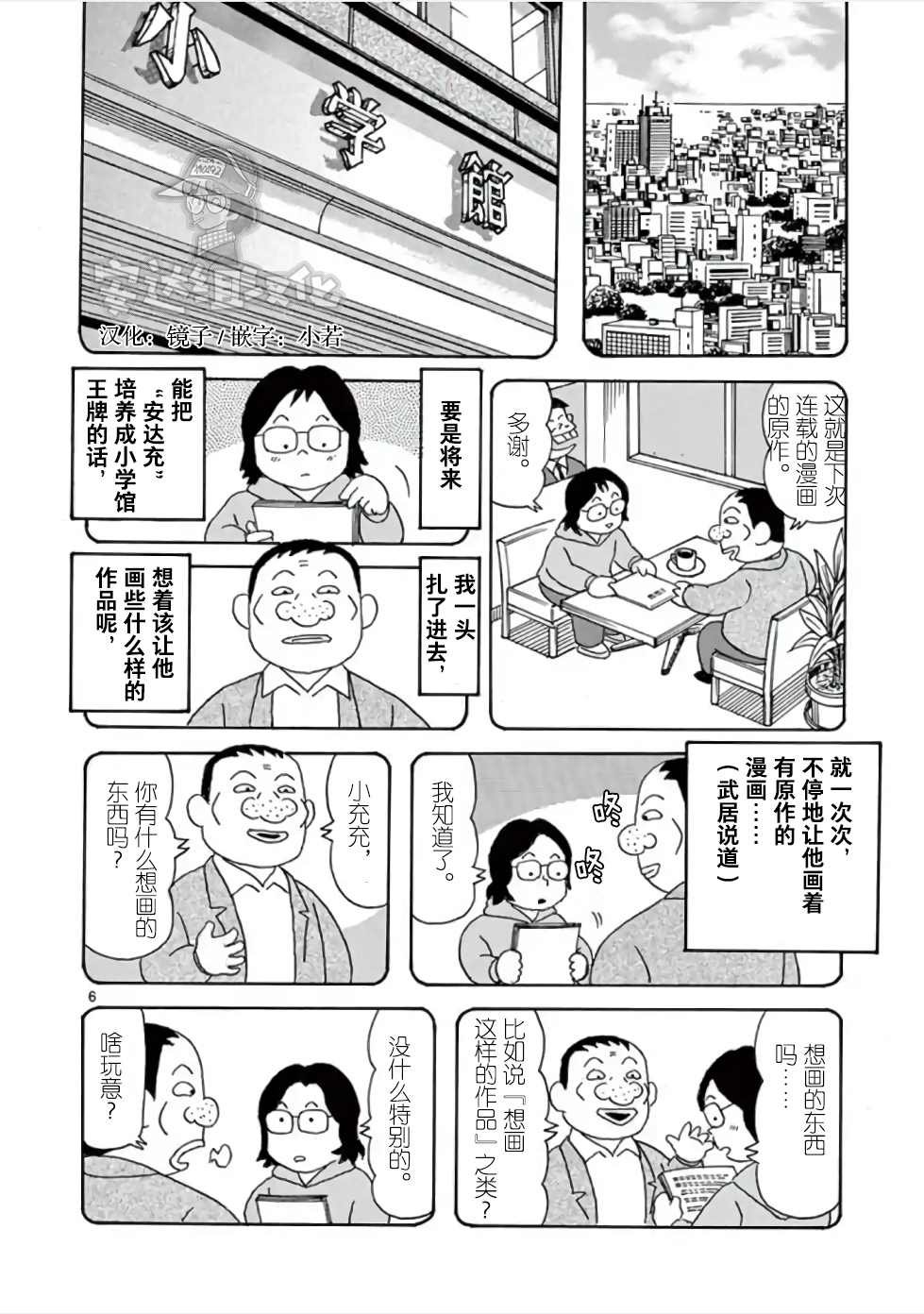 第6话
