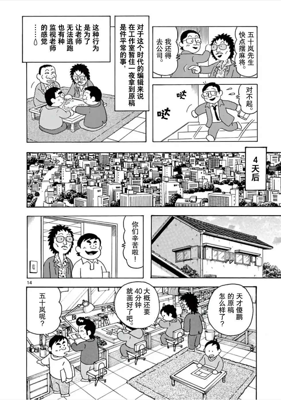 第6话