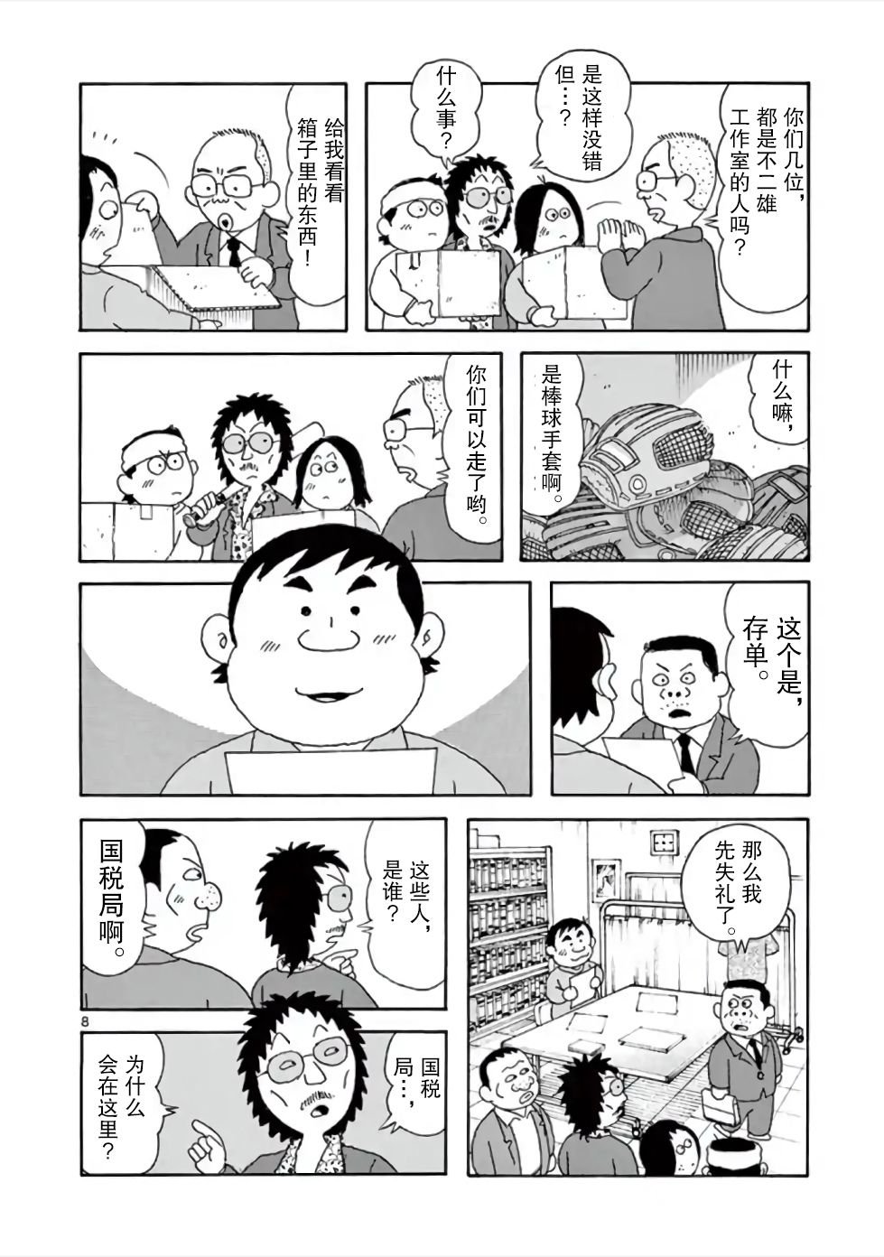 第7话