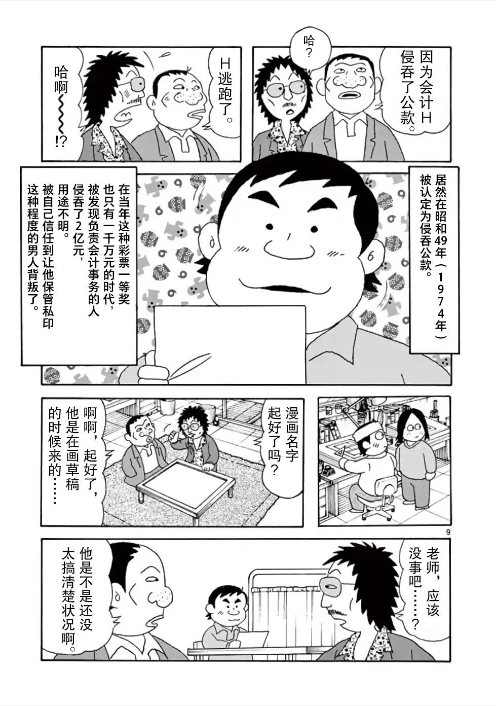 第7话