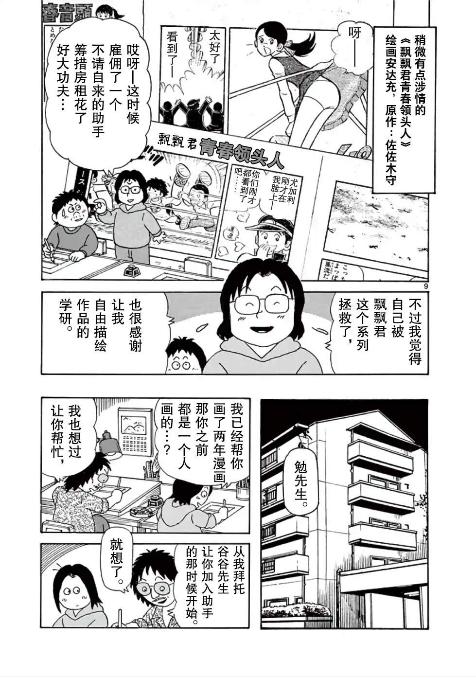 第8话