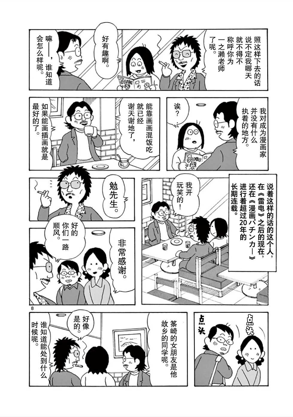 第9话