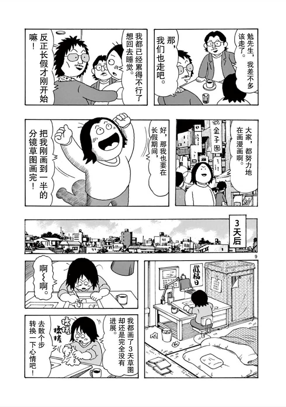 第9话