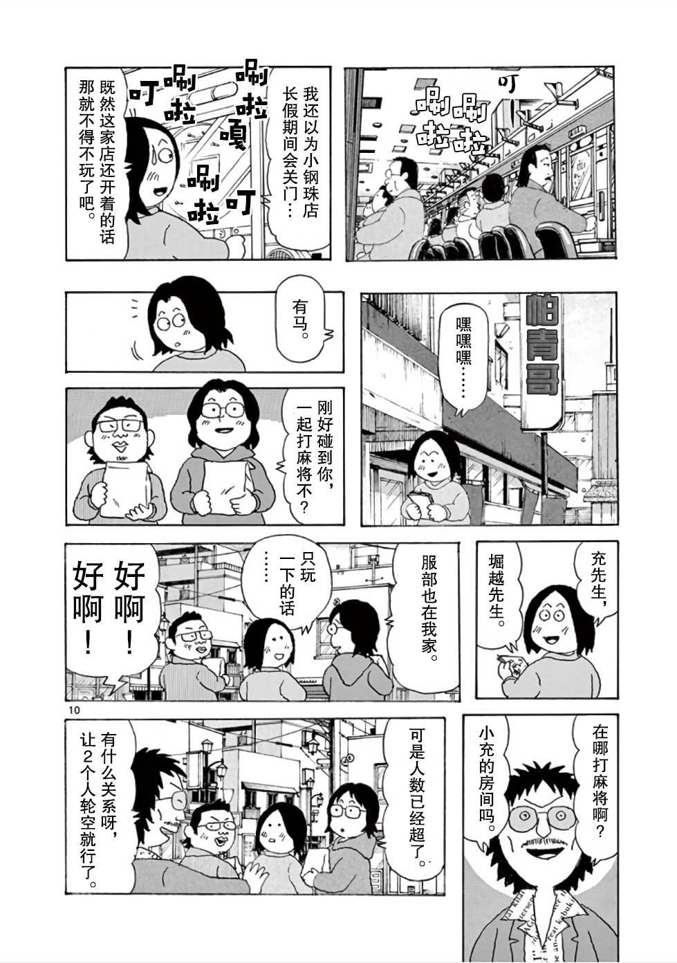 第9话