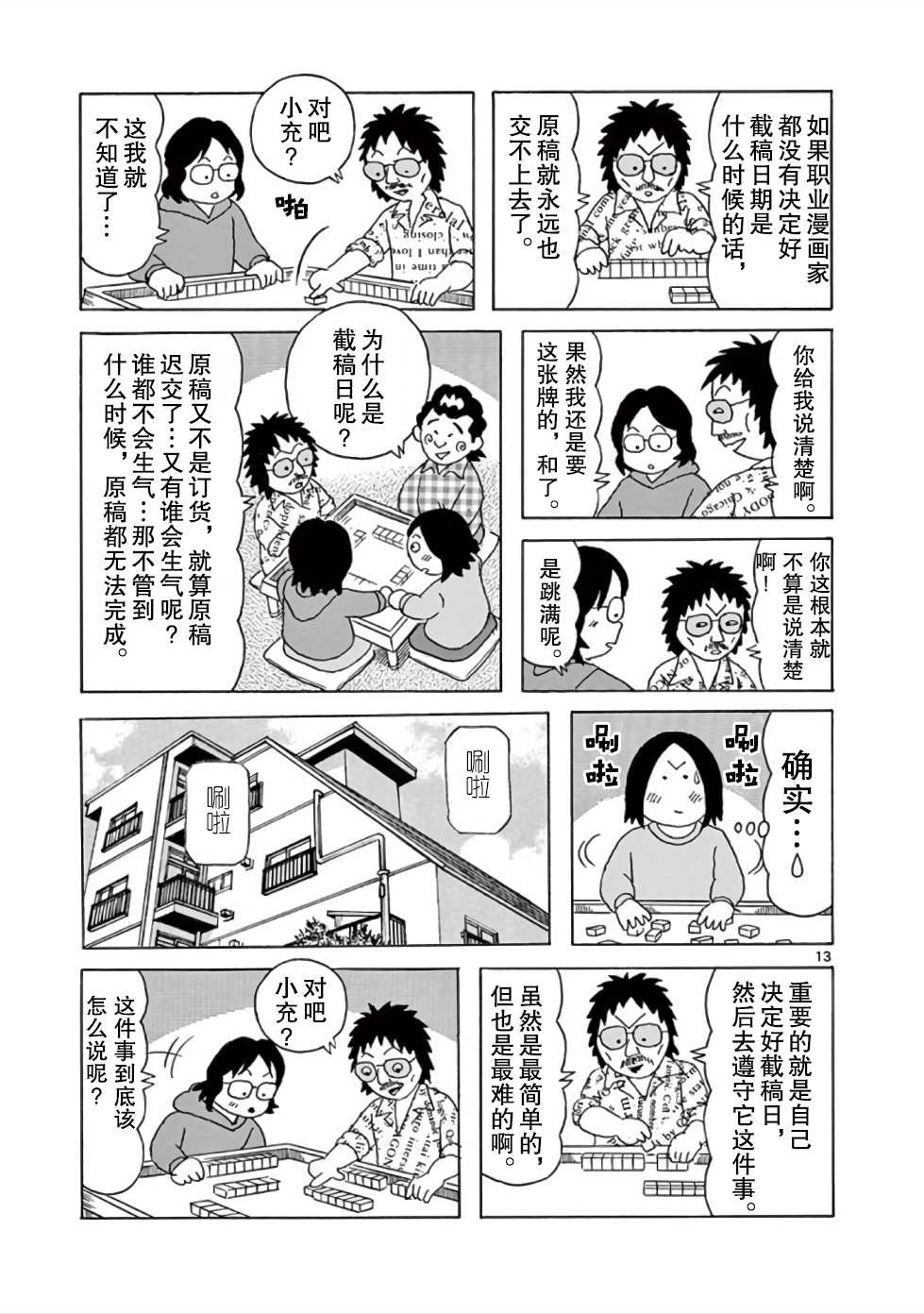 第9话