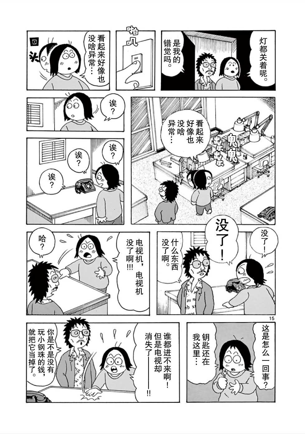 第9话