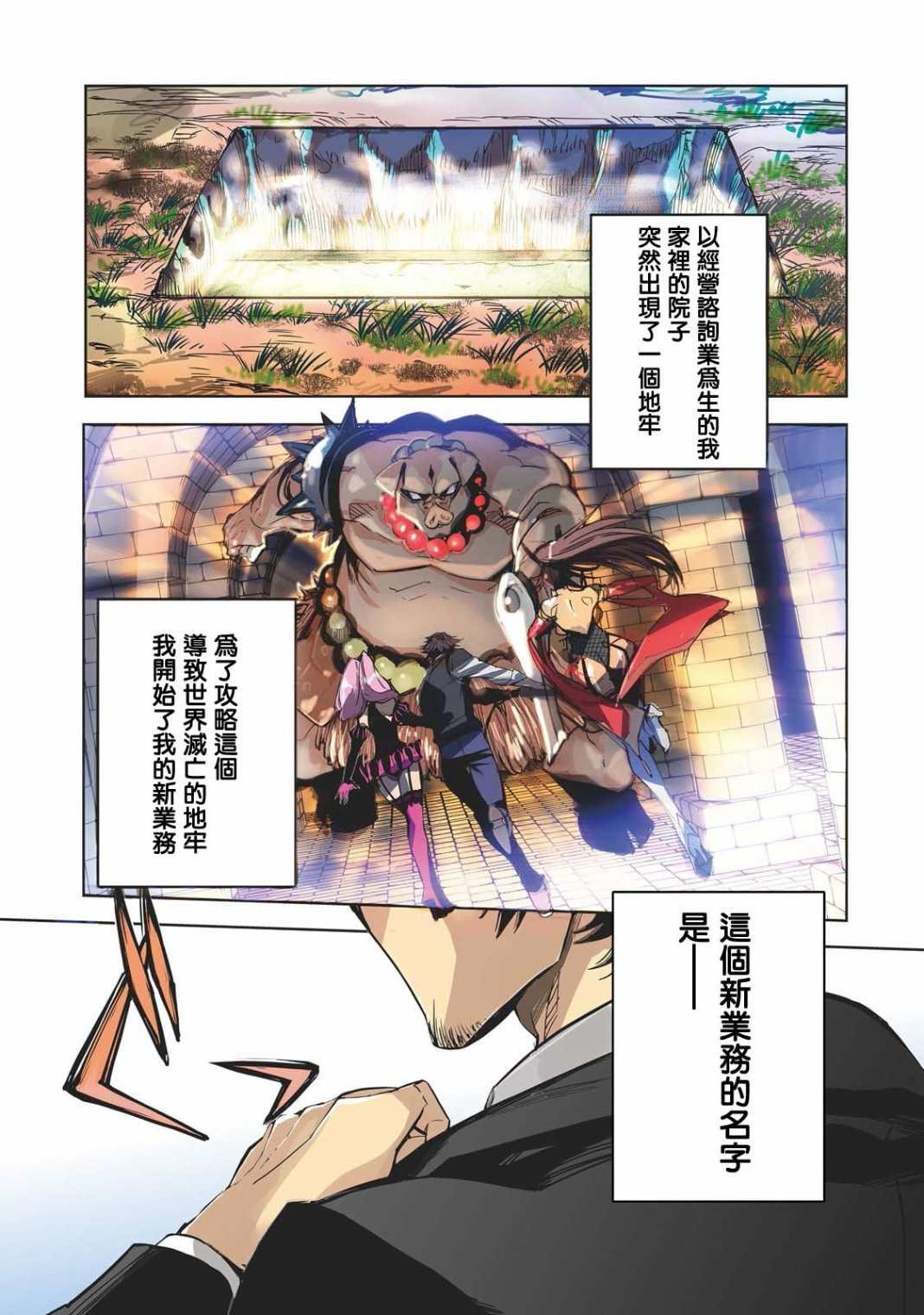 第1话 第一个接触的人