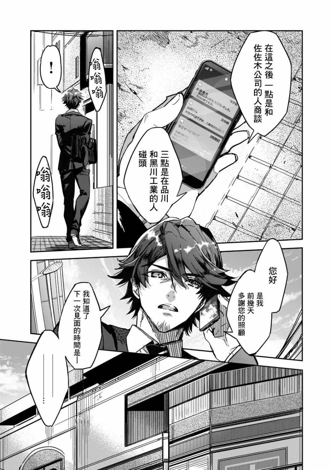 第1话 第一个接触的人