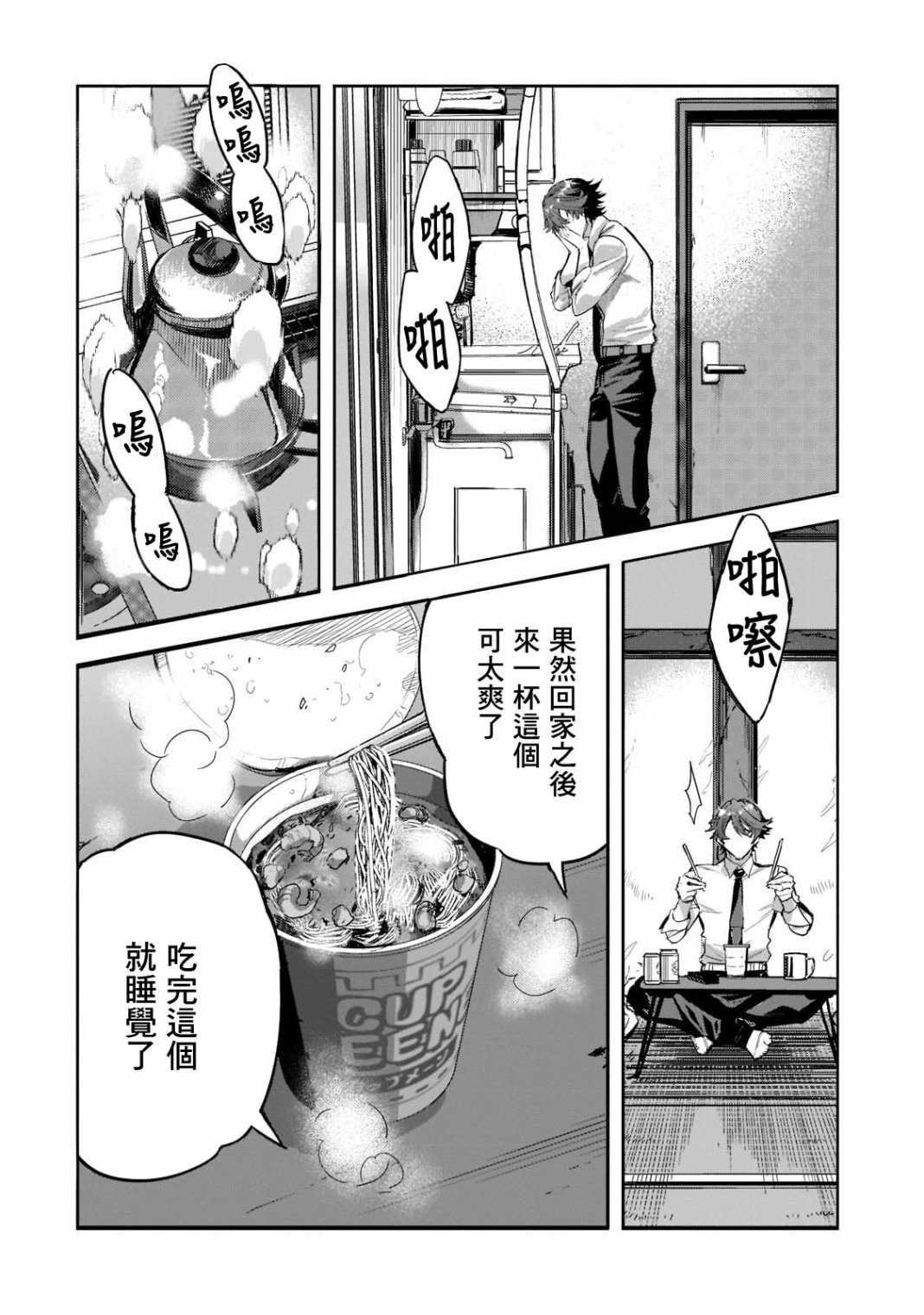第1话 第一个接触的人