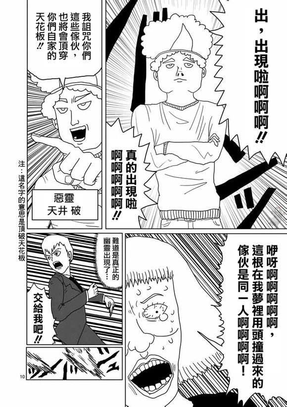 第1话 自称灵能力者·灵幻新隆