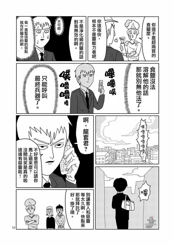 第1话 自称灵能力者·灵幻新隆