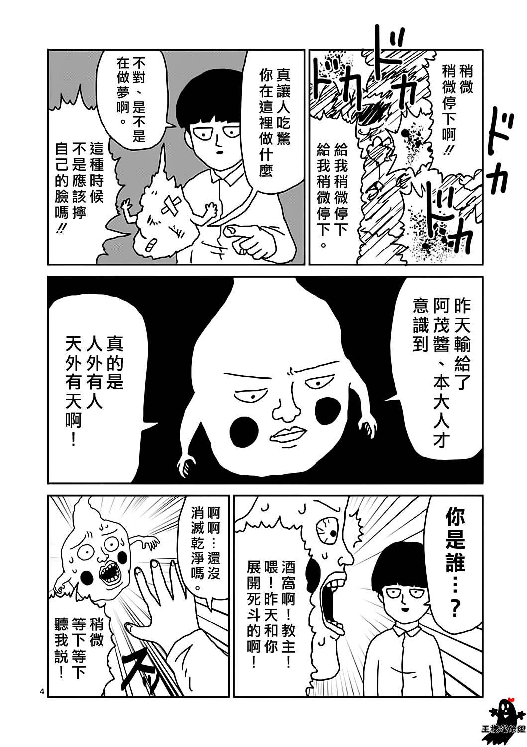 第9话 憧憬神的幽灵