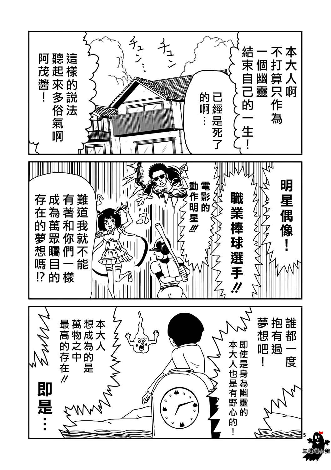第9话 憧憬神的幽灵