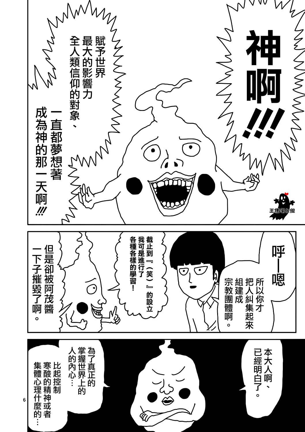 第9话 憧憬神的幽灵