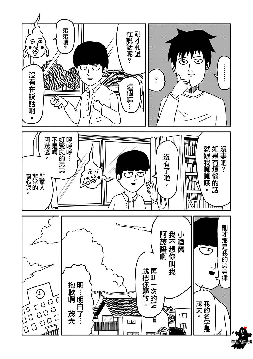 第9话 憧憬神的幽灵