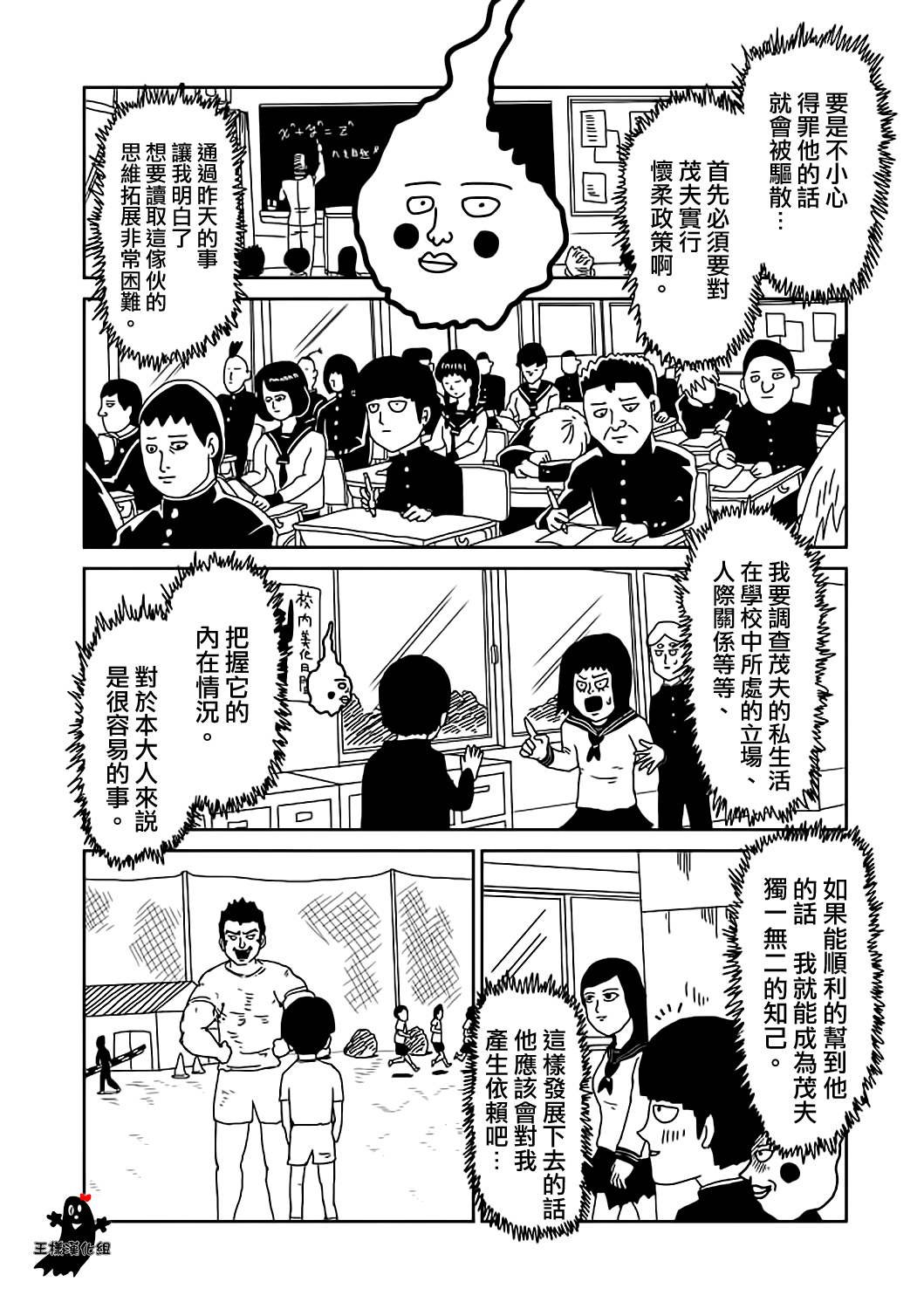 第9话 憧憬神的幽灵
