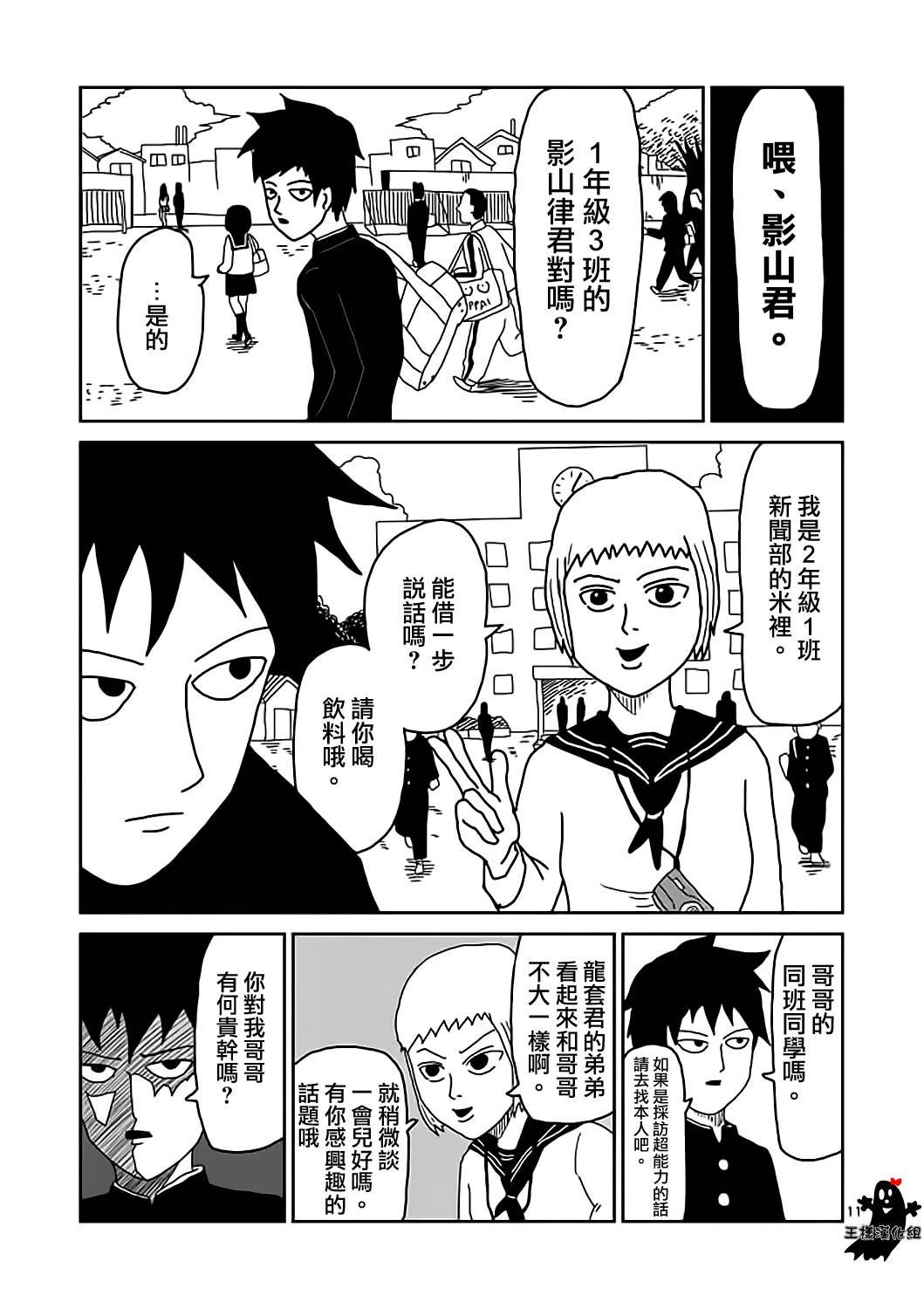 第9话 憧憬神的幽灵