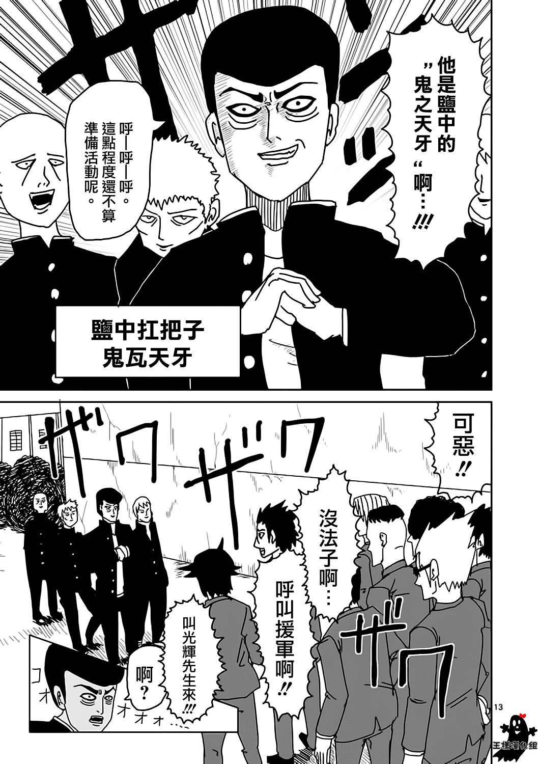 第9话 憧憬神的幽灵