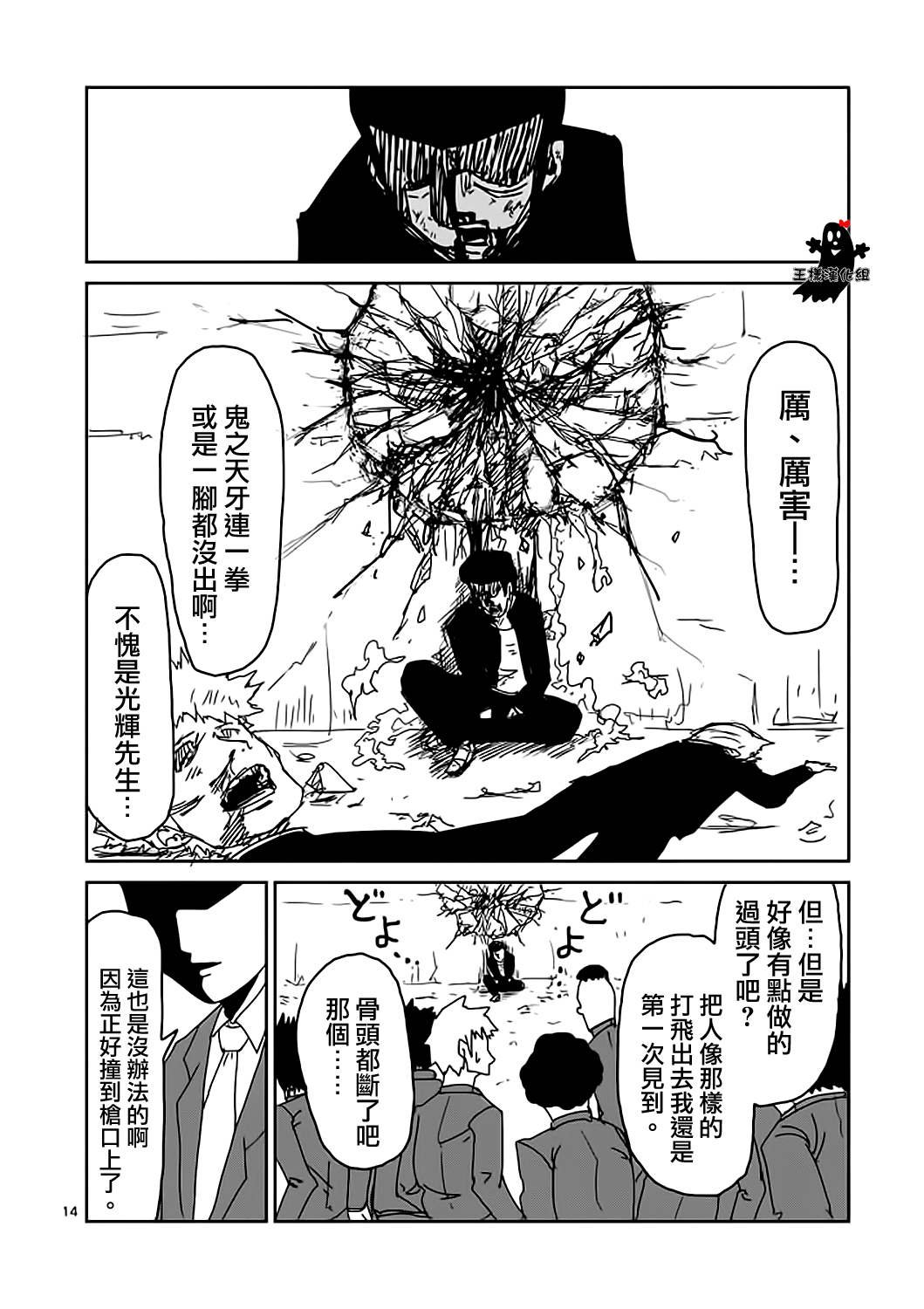 第9话 憧憬神的幽灵