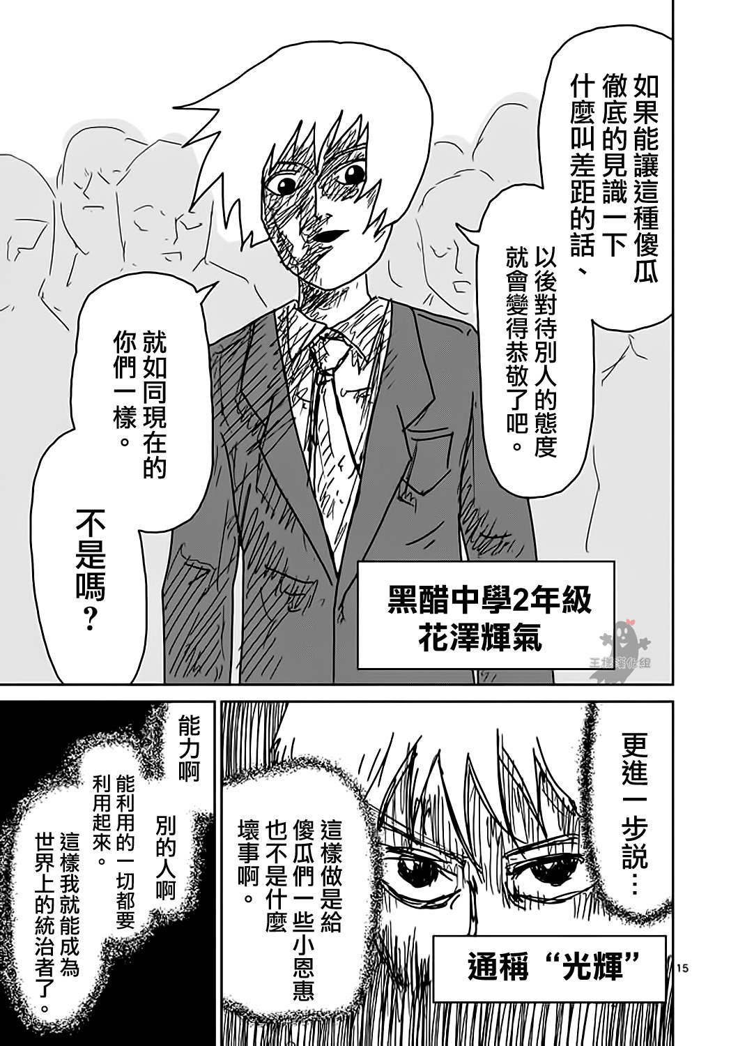 第9话 憧憬神的幽灵