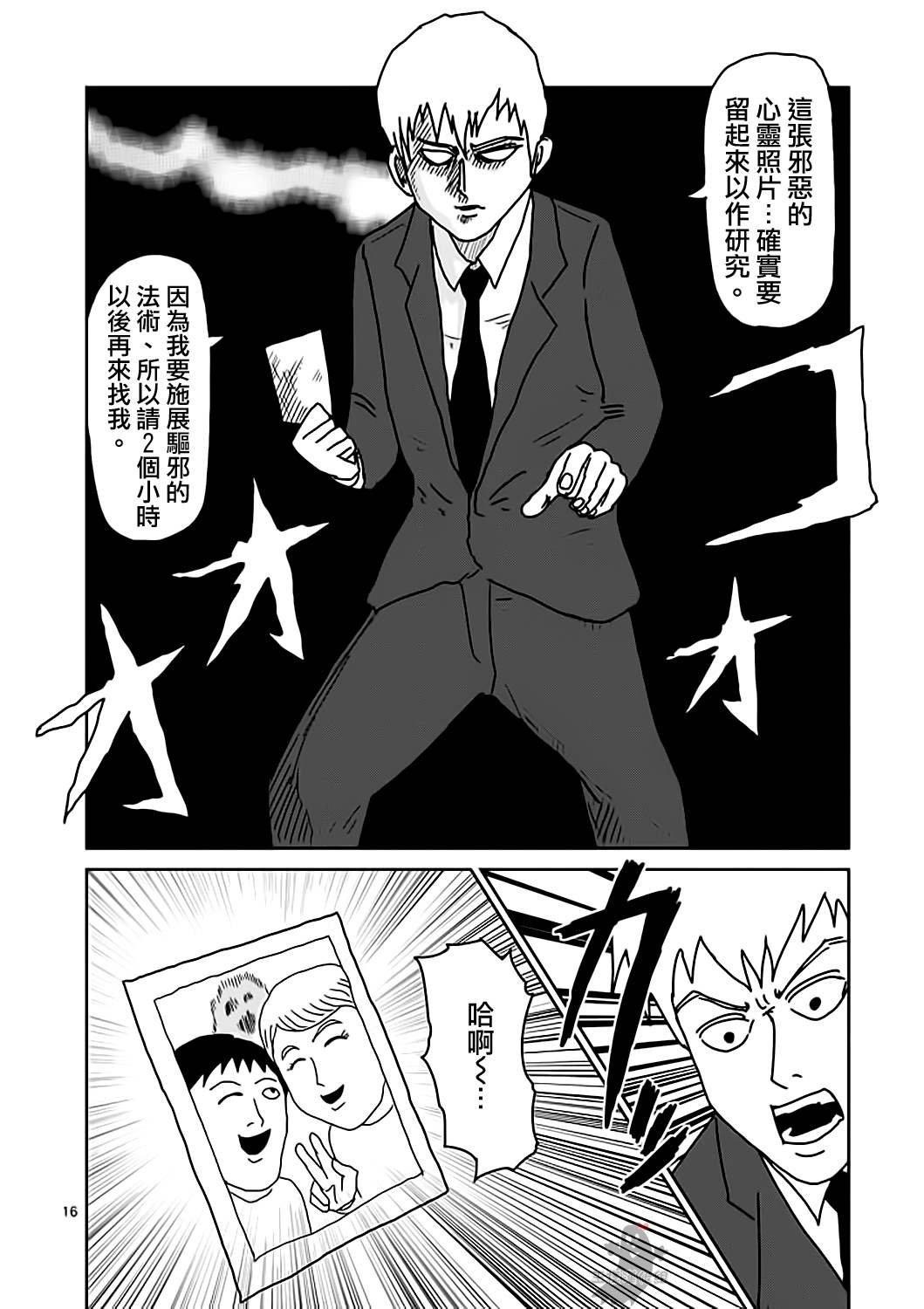 第9话 憧憬神的幽灵