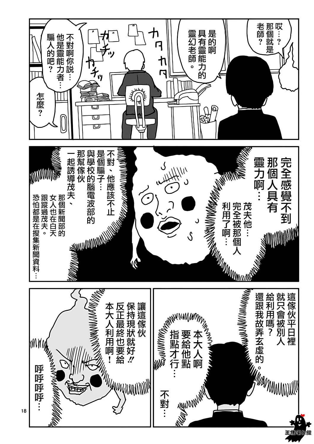 第9话 憧憬神的幽灵