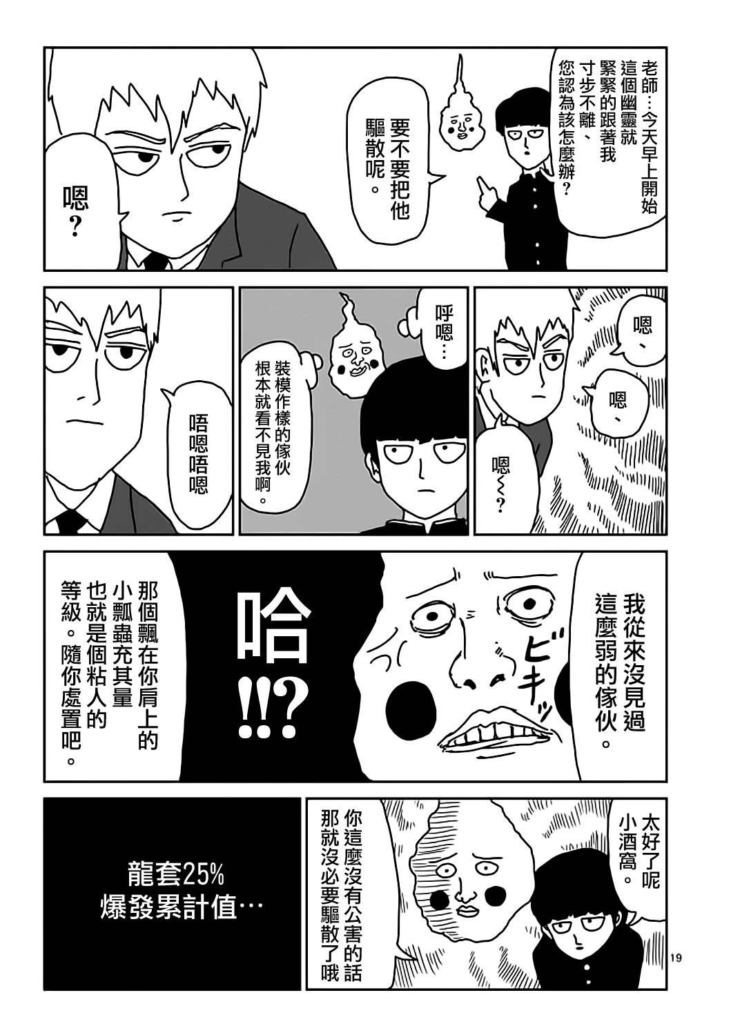 第9话 憧憬神的幽灵