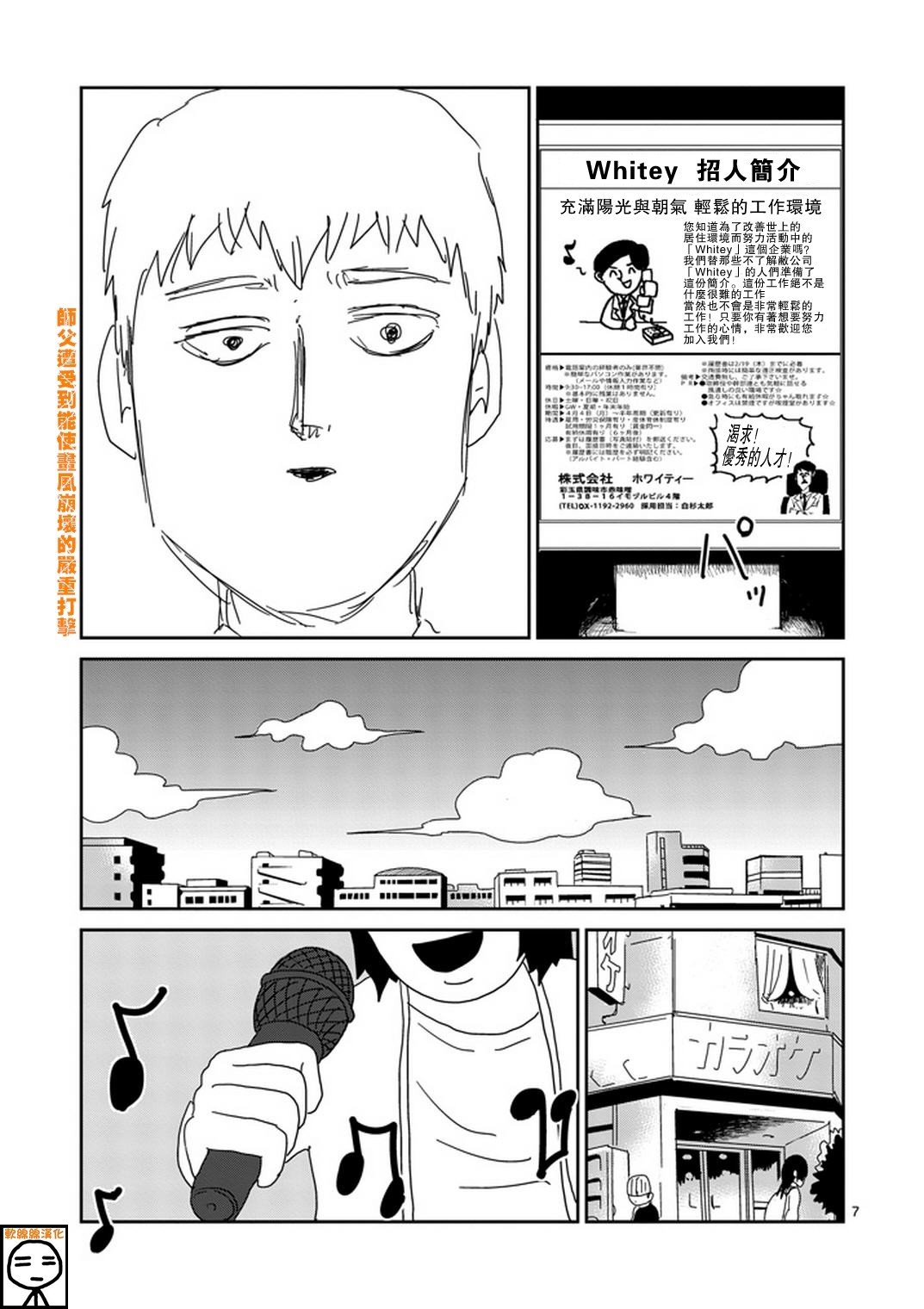 第70话 孤独的Whitey