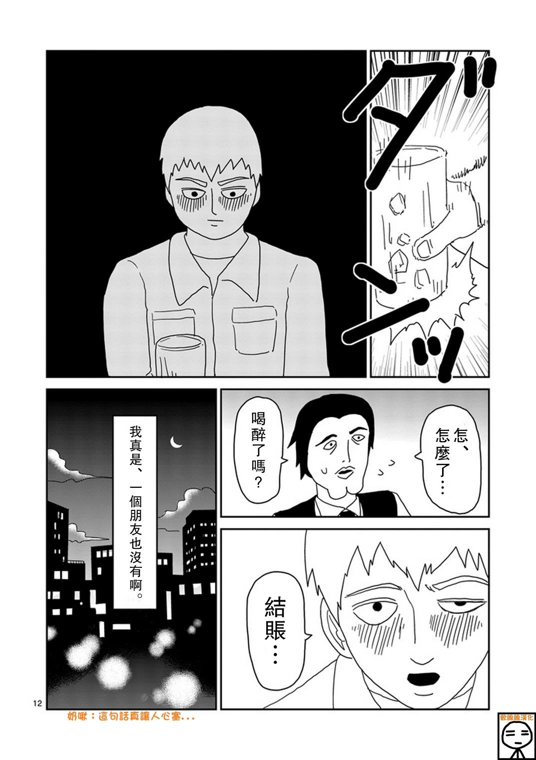 第70话 孤独的Whitey