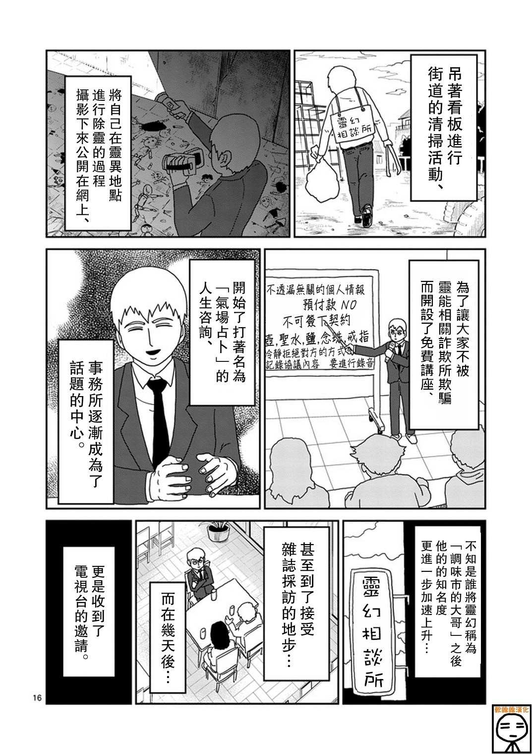 第70话 孤独的Whitey