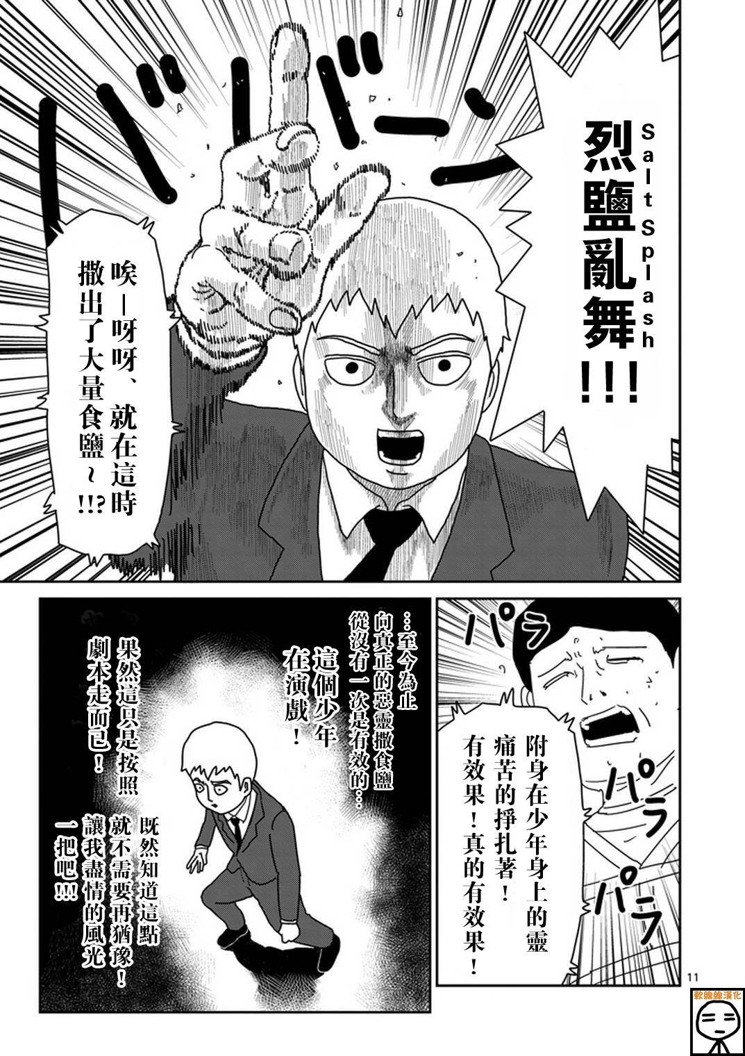 第71话 得意忘形