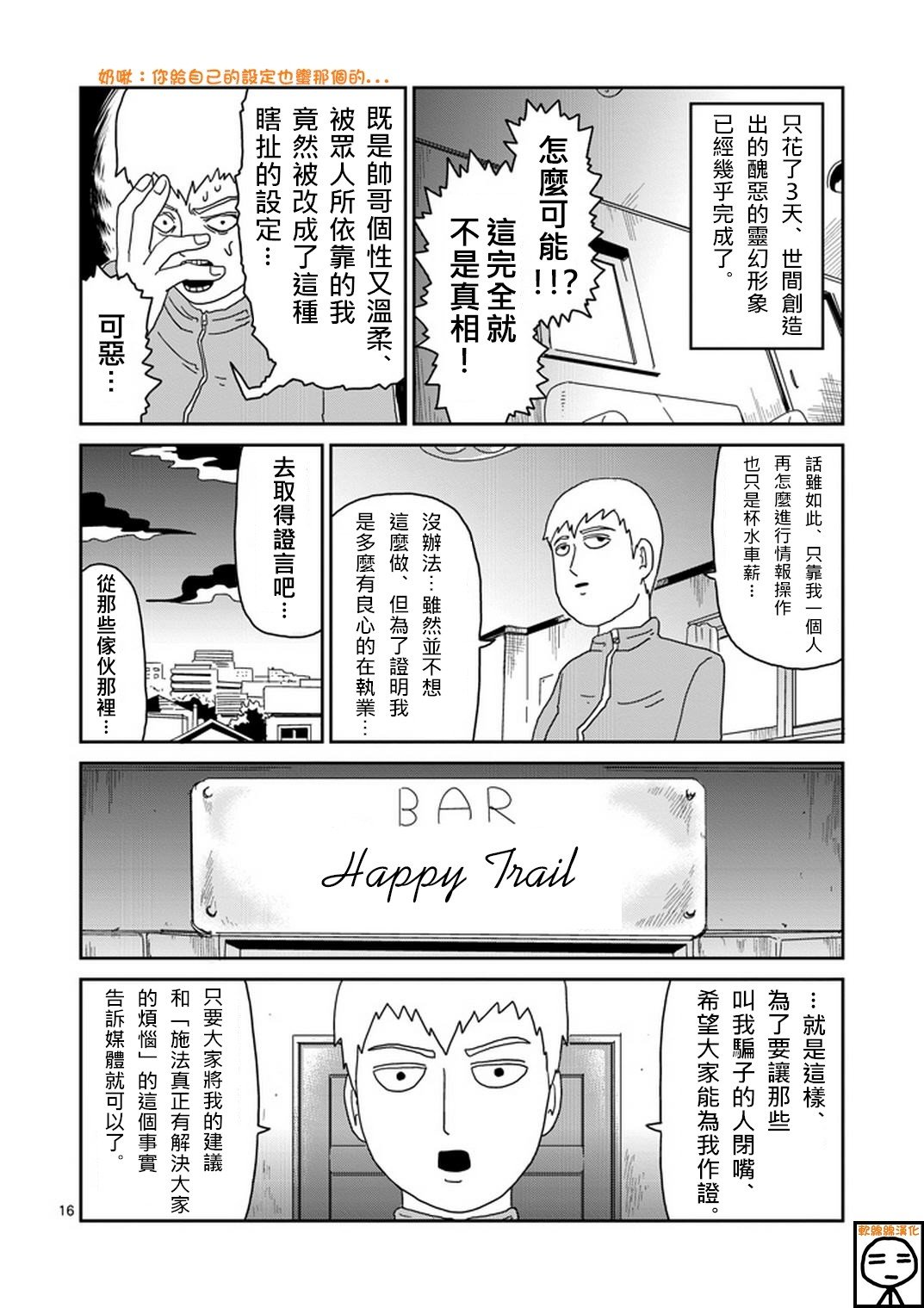 外传：第20话 特别篇14