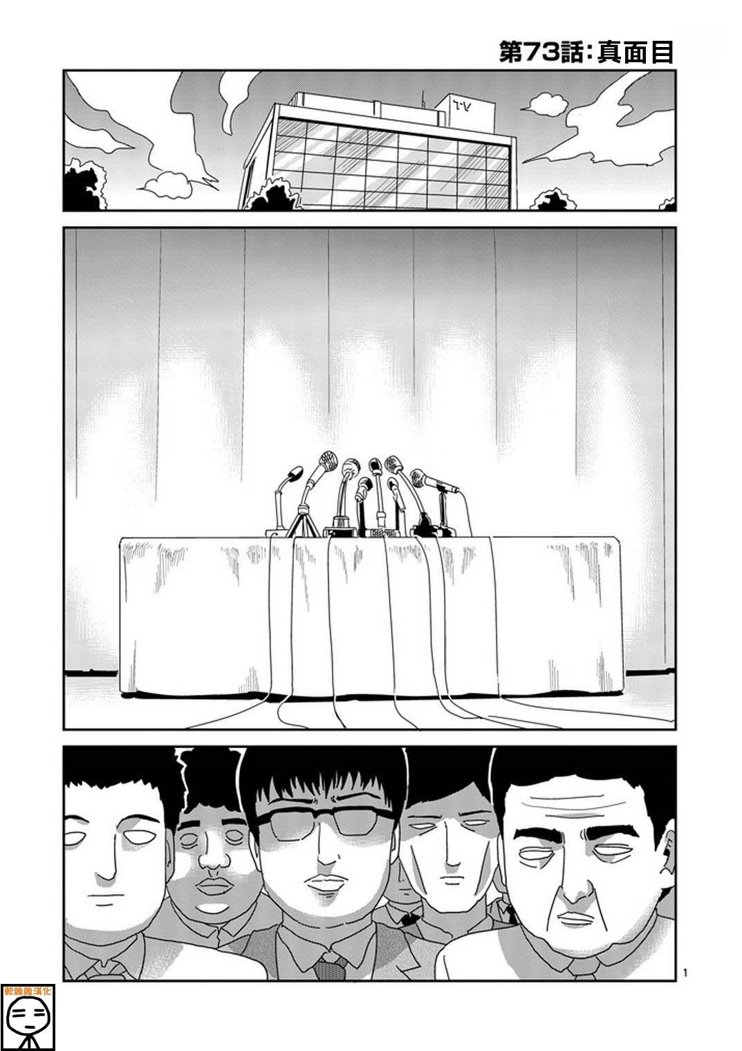 第73话 真面目